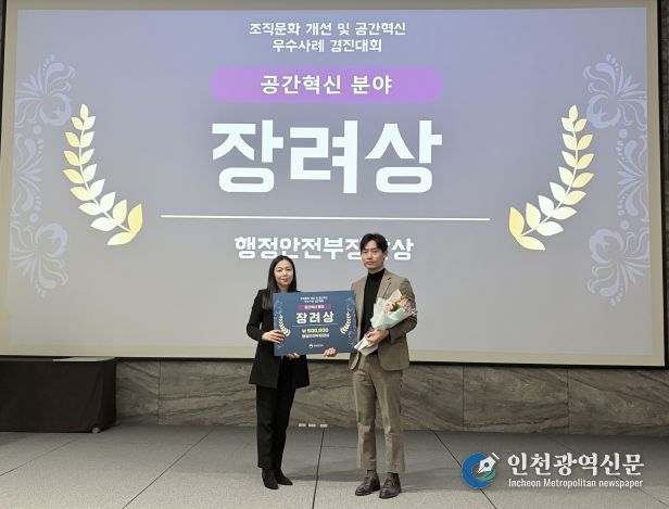 경진대회 수상 모습(왼쪽부터) 행정안전부 행정제도과 강민지 과장, 인천관광공사 상상플랫폼시설팀 이태율 과장