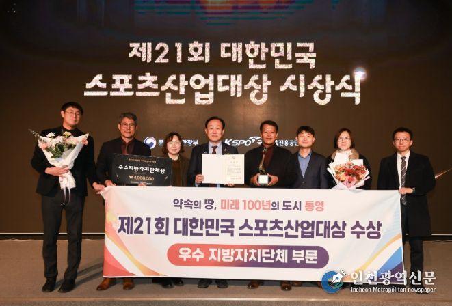 ‘제21회 대한민국 스포츠산업대상’ 우수 지방자치단체 부문 수상