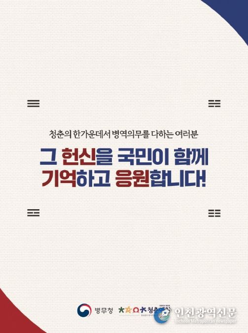 병역이행 응원 글