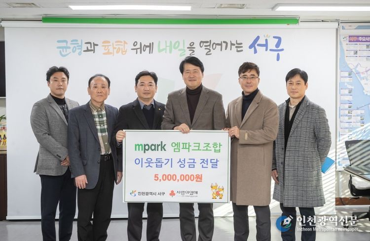 인천엠파크자동차매매사업조합, 이웃사랑 성금 전달