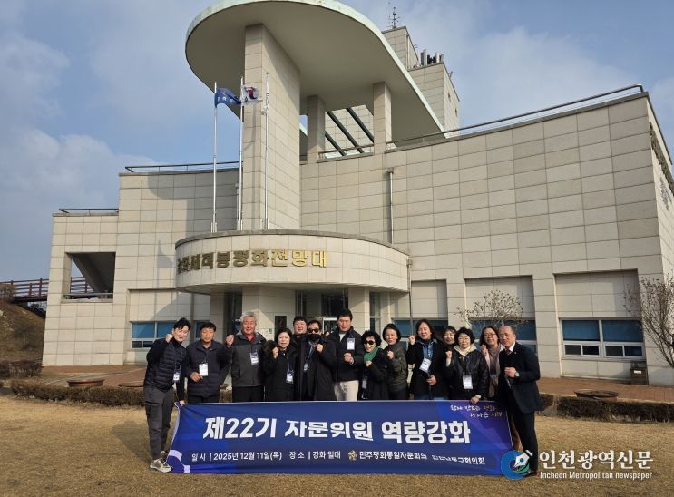 민주평통 인천남동구협의회, 제22기 자문위원 역량강화 진행