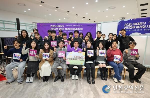 동대문구, 청년이 짠 정책으로 한 해 마무리…제6기 청년정책네트워크 성과공유회