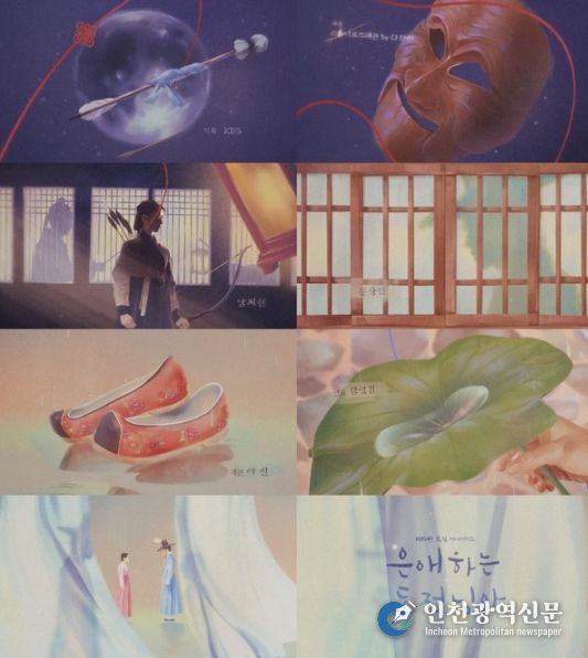 사진 제공: KBS 2TV 새 토일 미니시리즈 <은애하는 도적님아> 오프닝 타이틀 영상 캡처