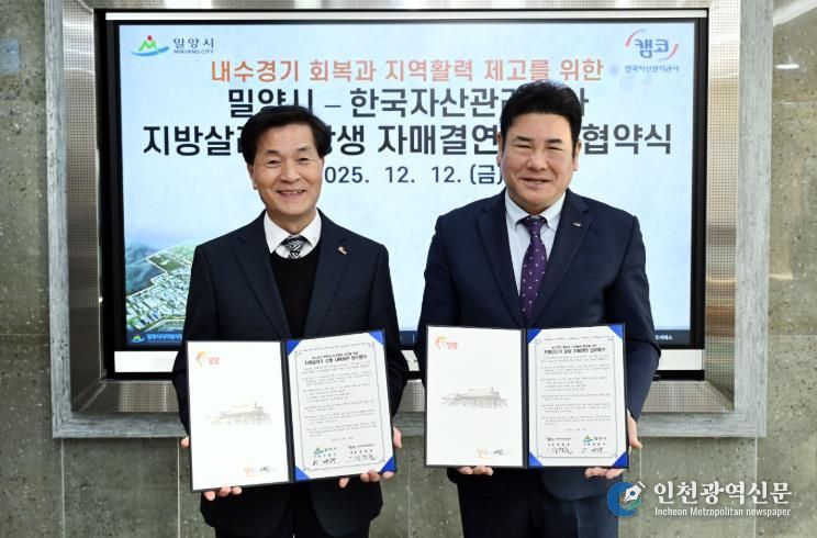 12일 밀양시장실에서 열린 밀양시-한국자산관리공사 지방살리기 상생 자매결연 협약식 모습