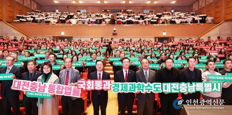 대전충남 행정통합 시민 한마음 촉구대회