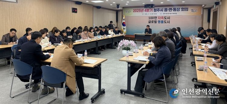 2025년 4분기 읍‧면‧동장 회의 개최