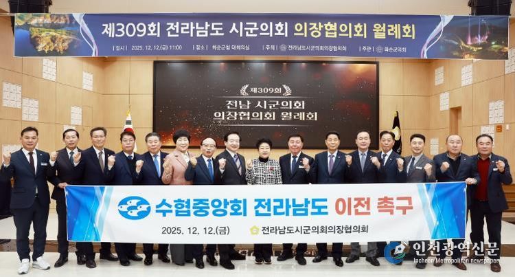 백인숙 여수시의회 의장, ‘수협중앙회 전남 이전’·‘수산청 외청 전남 신설’ 건의