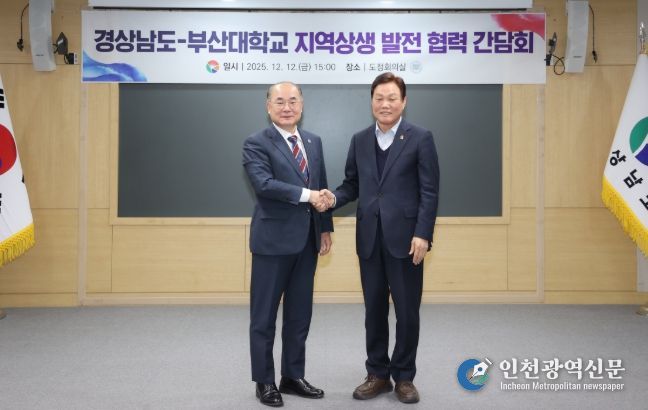 경남도‧부산대,지역균형발전위한상생전략협력강화