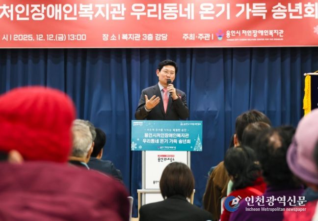 이상일 용인특례시장이 12일 처인장애인복지관에서 열린 '우리동네 온기가득 송년회'에서 인사말을 하고 있다.