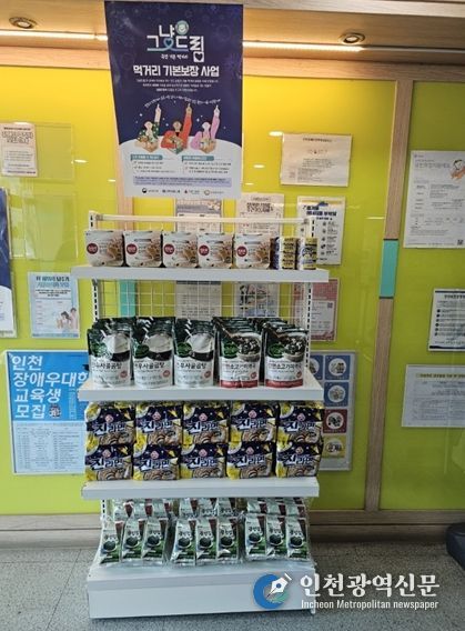 인천시, 식생활 취약계층에 먹거리 기본보장 시범 운영