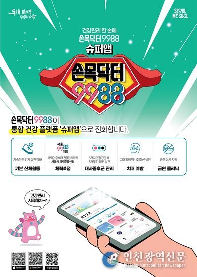 슈퍼앱 개편 포스터