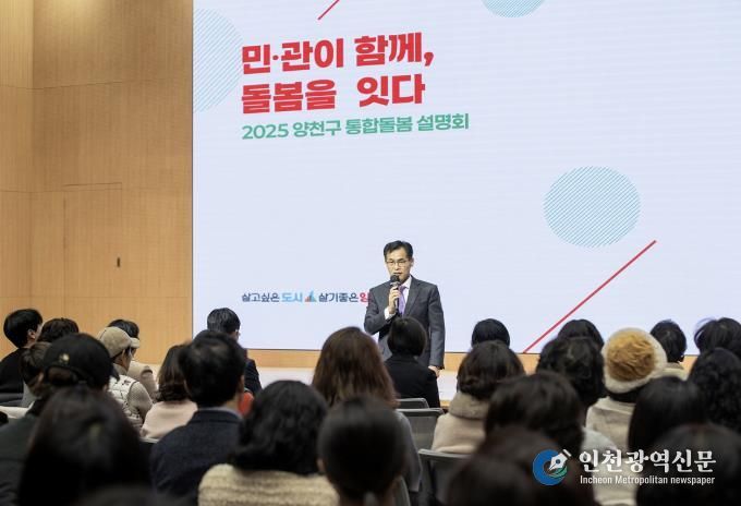 ‘양천구 통합돌봄 설명회’에서 인사말 중인 이기재 양천구청장