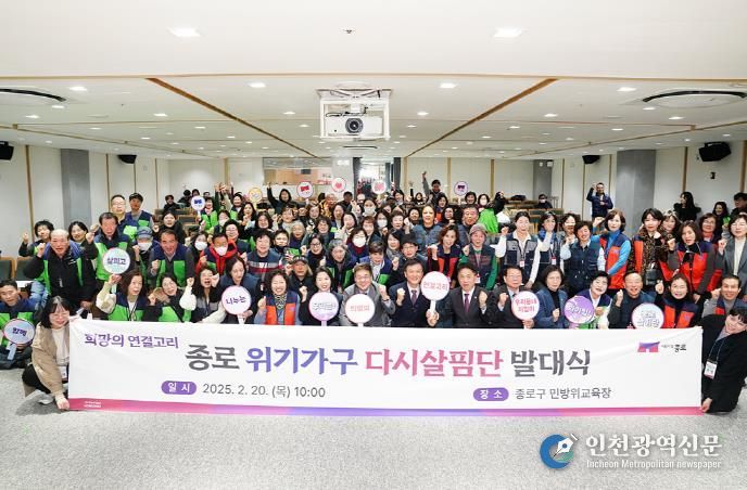 종로 위기가구 다시살핌단 발대식