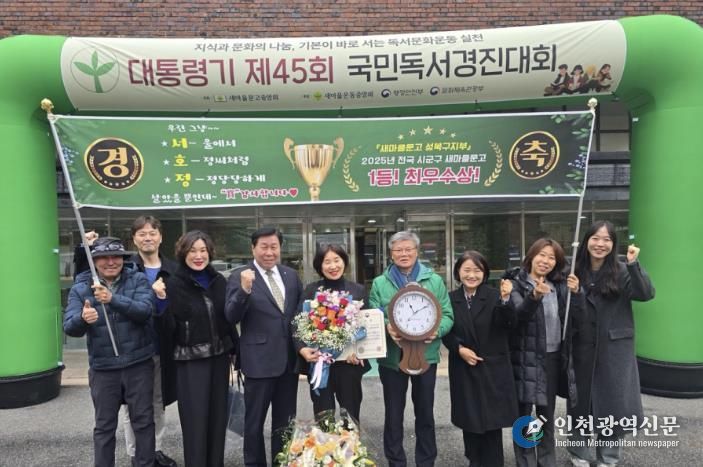 대통령기 제45회 국민독서경진대회 시상식 사진(새마을문고 성북구지부)