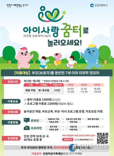 아이사랑꿈터 홍보물