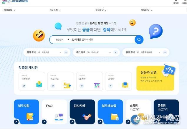 ‘이다산(e-DASAN)현장지원’ 누리집 표지