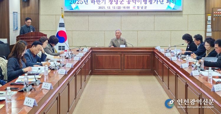 1. 공약이행평가단장님이 군정회의실에서 회의를 진행하고