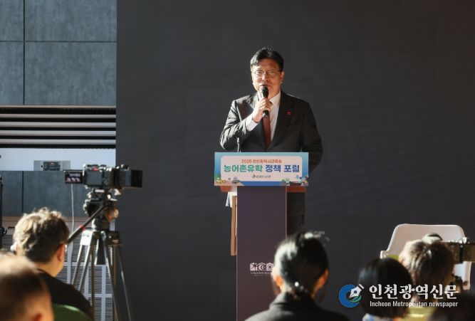 인천광역시교육청, 농어촌유학 정책 포럼