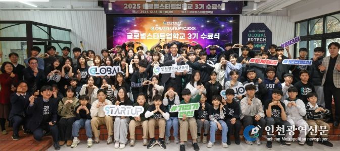 창업 선도학교 ‘글로벌스타트업학교’ 3기 수료식