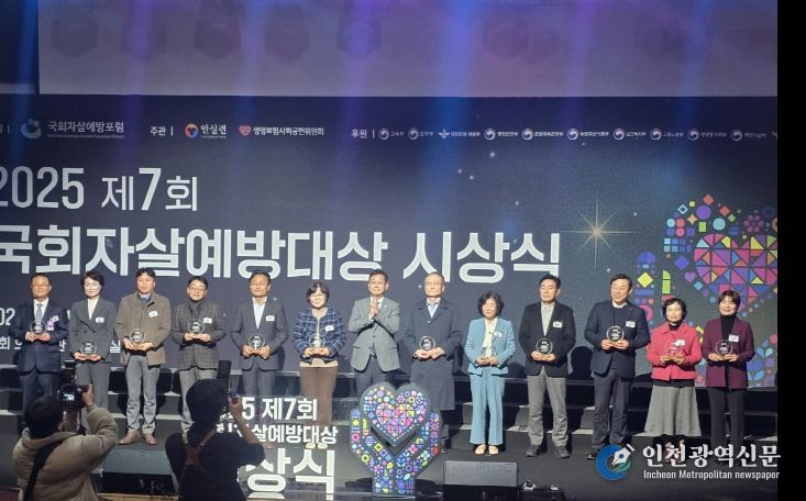 중구 2025년 국회자살예방대상 시상