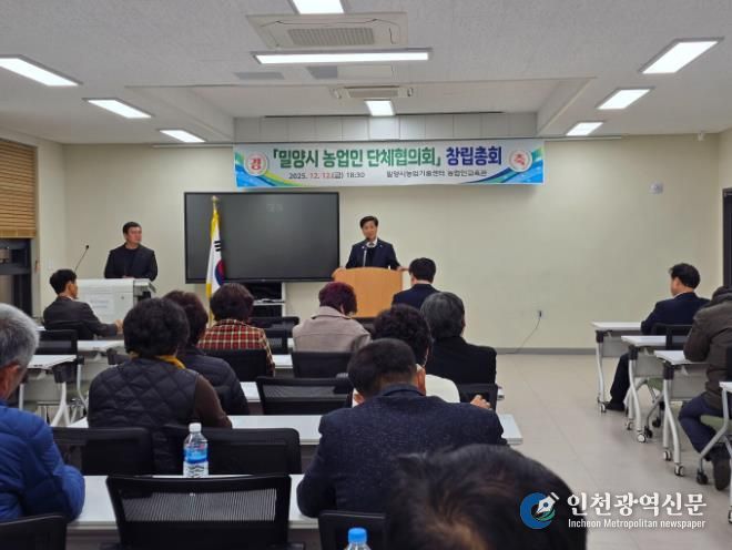 밀양시농업기술센터 농업인교육관에서 열린 밀양시 농업인 단체협의회 창립총회 모습