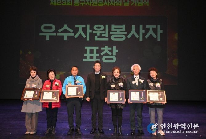 인천중구자원봉사센터, ‘2025 중구자원봉사자 대회’ 성