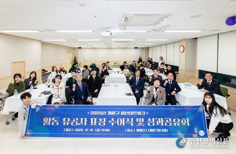 계양구, ‘2025년 청년네트워크 성과공유회’ 개최