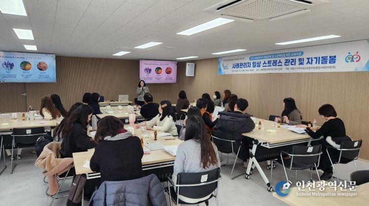계양구지역사회보장협의체, ‘사례관리자 역량 강화 및 소진예방을 위한 교육’ 운영