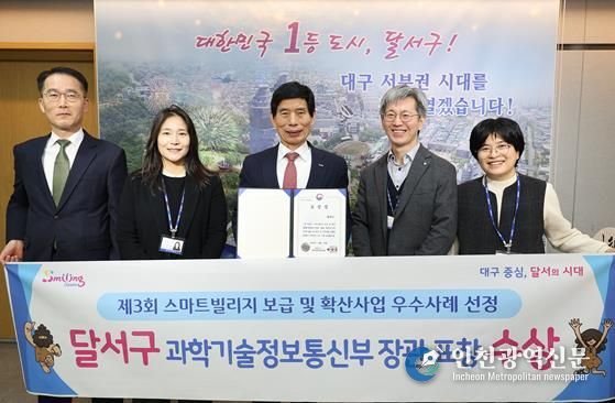 달서구, 대구 최초 스마트빌리지 우수사례로 과기정통부 장관상 수상