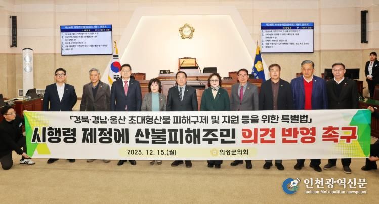 의성군의회, 제286회 임시회 개회