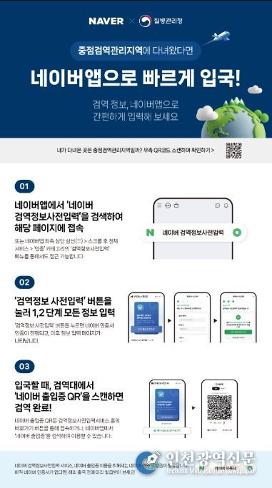 네이버 검역정보사전입력 서비스 안내 포스터