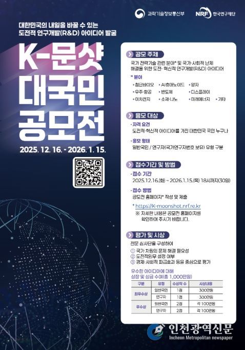 '한국형-문샷 사업(프로젝트)' 대국민 공모전 포스터