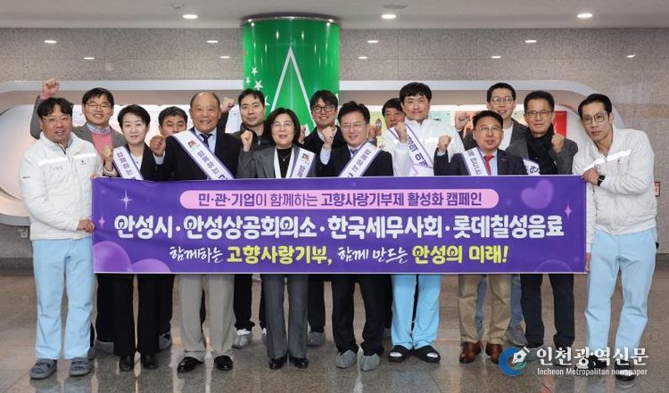 안성시, 안성상공회의소·세무사회·롯데칠성음료와 고향사랑기부 협력 선언