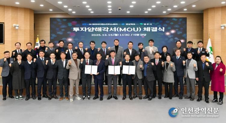 ㈜KDI-경상북도-영주시가 투자양해각서를 체결 기념사진