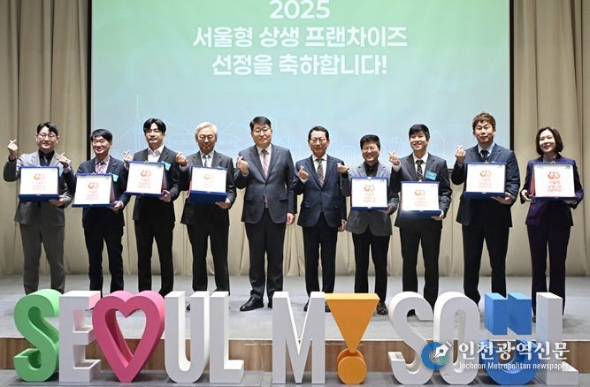 서울형 상생 프랜차이즈 시상식