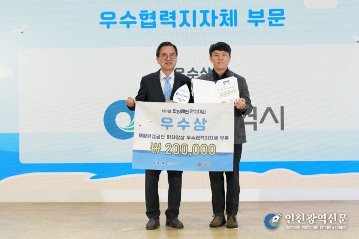 인천시, ‘2025년 제3회 반려해변 전국대회’ 우수 협력 지자체 우수상 수상