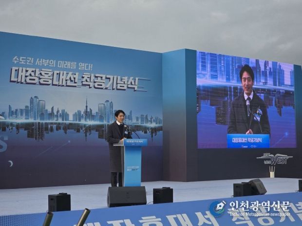 대장홍대선 착공기념식