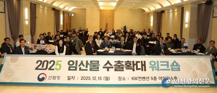 박은식 산림청 차장(가운데_테이블 오른쪽에서 두번째)이 ‘2025년 임산물 수출확대 워크숍’에 참석해 기념 촬영을 하고 있다.