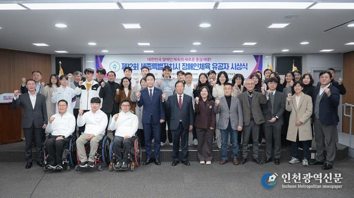 세종시 장애인 체육 발전에 기여한 유공자 격려