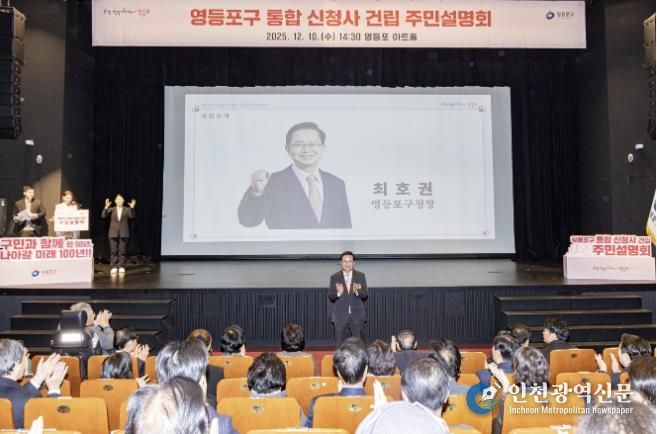 영등포구 통합 신청사 주민설명회