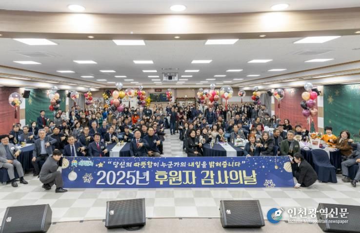 칠곡군 2025년 후원자 감사의 날 개최