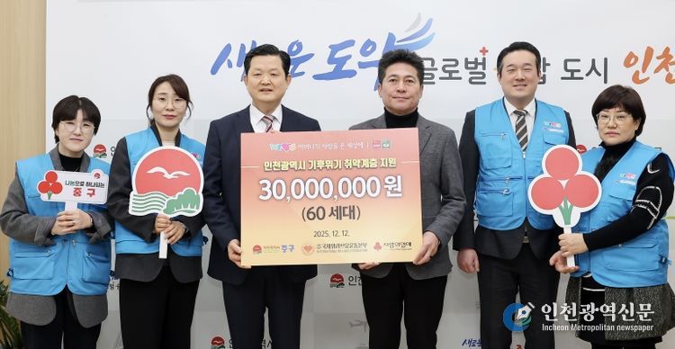 국제위러브유운동본부, 인천 중구 기후 위기 취약계층 위한 성금 기탁