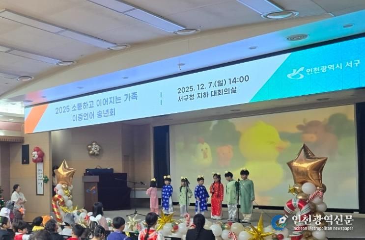 인천서구가족센터, 2025년 이중언어교육지원사업 성료