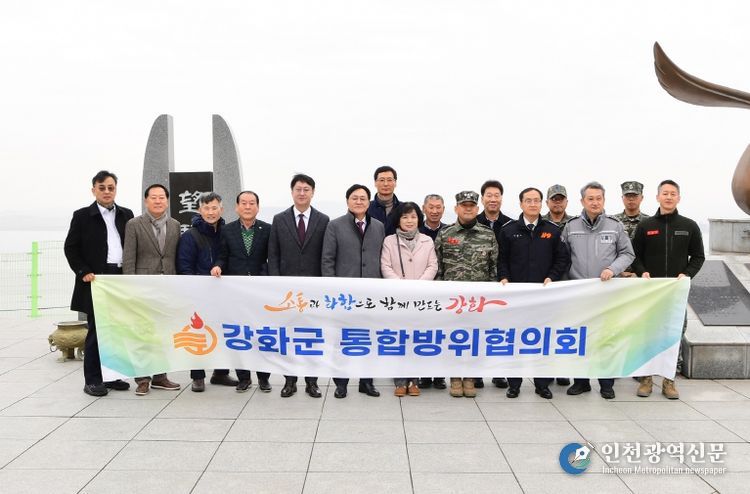 강화군, 2025년 마무리 통합방위협의회 개최