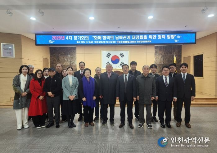 민주평통 강화군협의회, 화해․협력의 남북 관계 재정립 정책 방향에 의견 수렴