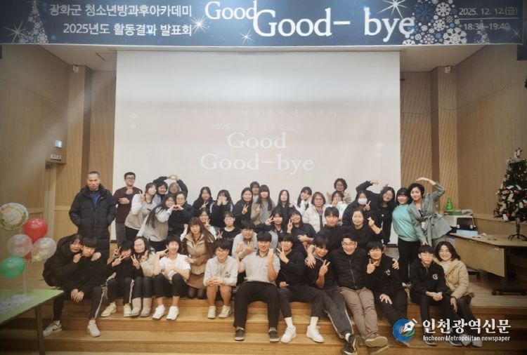 강화군시설관리공단, 2025년 청소년 방과후 아카데미 졸업식 성료