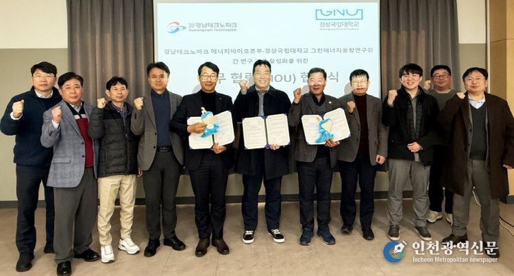 경상국립대학교 그린에너지융합연구원 남상용 교수와 책임교수들, 경남TP 지능형기계본부 엄정필 본부장, 에너지바이오본부 전용환 본부장, 경남TP 연구원들이 협약 체결 후 기념촬영을 하고 있다.