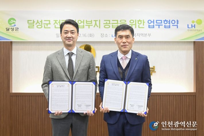 LH·달성군 업무협약식 사진 3(좌 최재훈 달성군수, 우 문희구 LH 대구경북지역본부장)