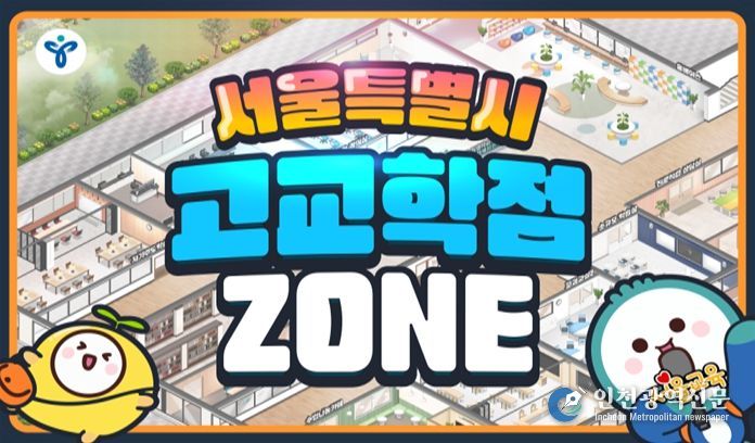'고교학점 ZONE' 접속 메인 화면