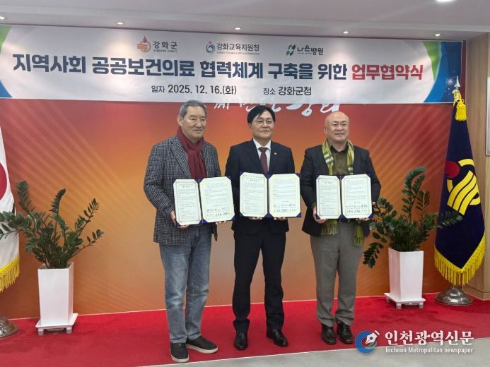 나은병원‧강화군과 지역사회 공공보건의료 협력체계 구축을 위한 업무협약